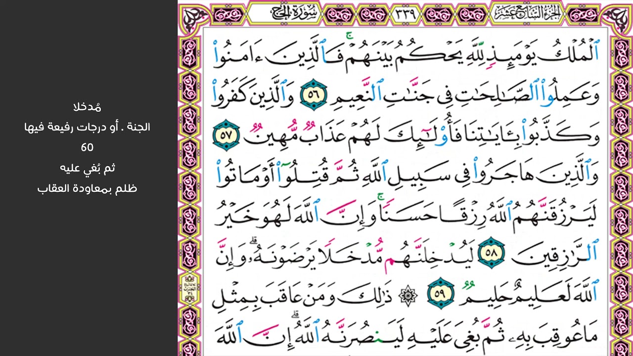 8#. الصفحة 339 - الملك يومئذ لله يحكم بينهم - مكررة 10 مرات