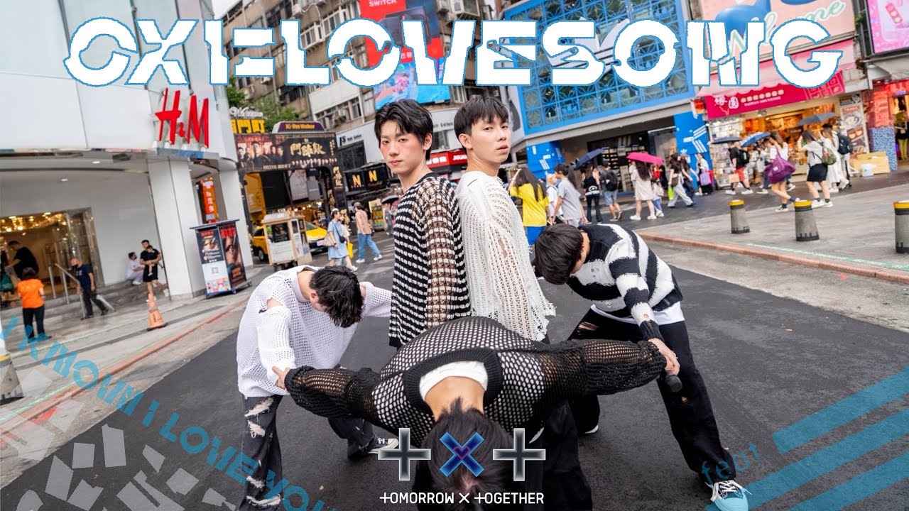 [KPOP IN PUBLIC] TXT (투모로우바이투게더) - 0X1=LOVESONG (I Know I Love You) Dance Cover by LUNOX from Taiwan