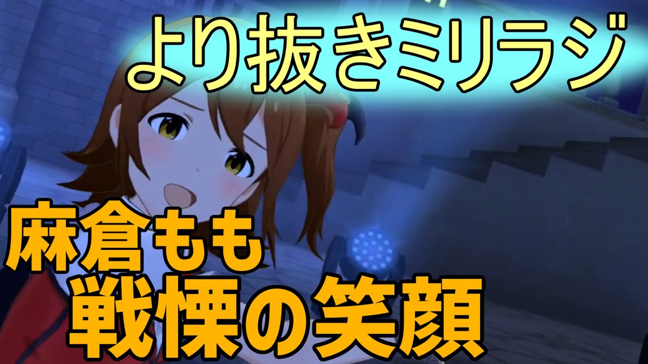 【ミリオンラジオ】もちょの笑顔におののくぴょん吉【声優ラジオ】