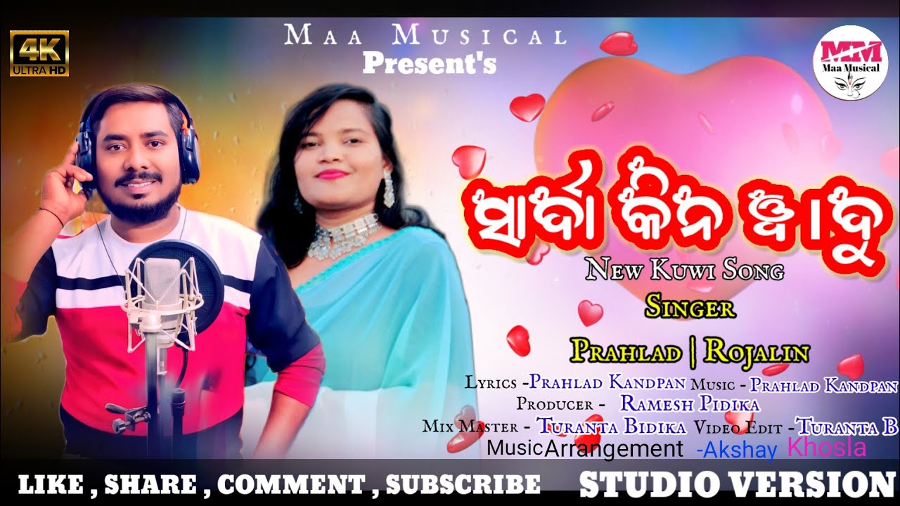 Sarada Kino Wadu|ସାରଦା କିନ ୱାଦୁ| PRAHLAD & ROJALIN NEW KUWI SONG @Maamusical