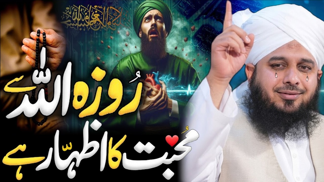ALLAH Se Mohabbat🥹? | Peer Ajmal Raza Qadri | By Pir Ajmal Raza Qadri 2025 #lahore #ajmalrazaqadri