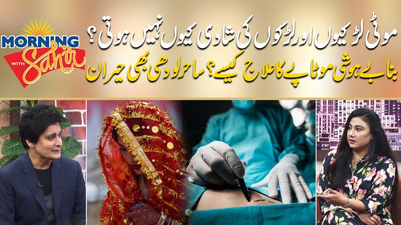 New Way Of Fat Surgery Without Unconsciousness | Sahir Lodhi Got Surprised | Morning With Sahir