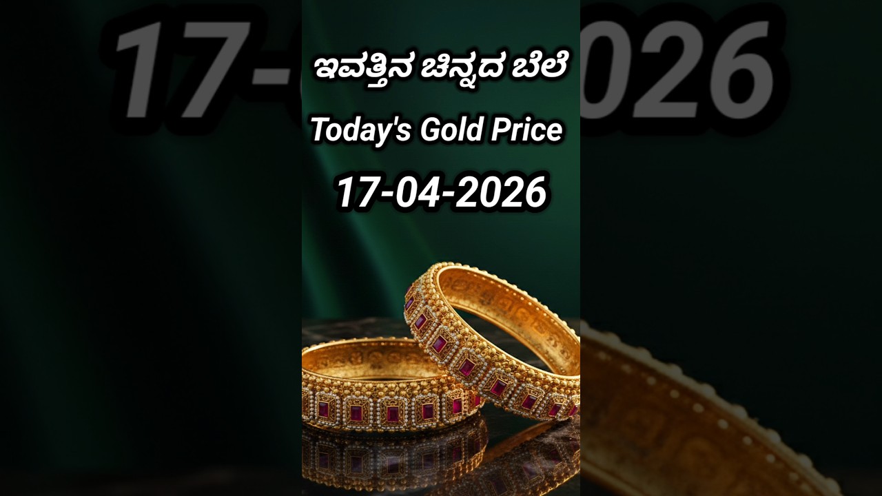 Today gold rate | 17-04-2026 | Today's gold rate in India | Bangalore gold price | 916 gold rate