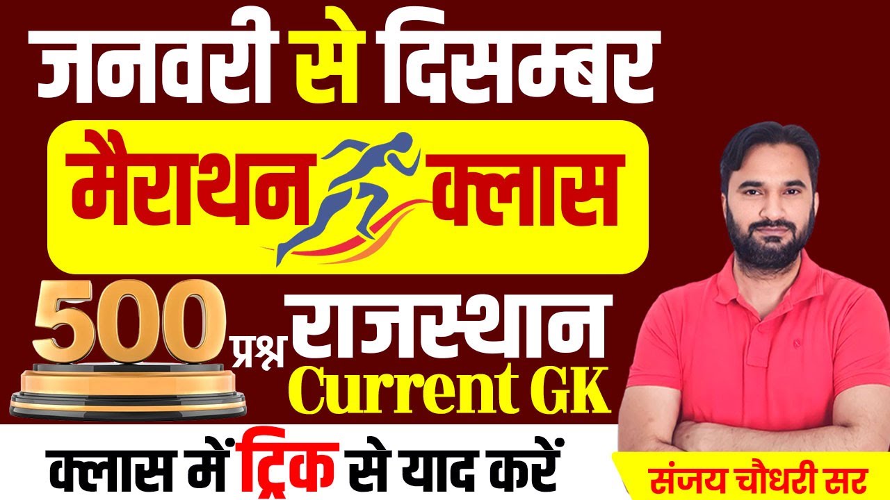 Rajasthan Current Affairs 2025 | January To December Marathon Class 2025 | Raj Current Affairs