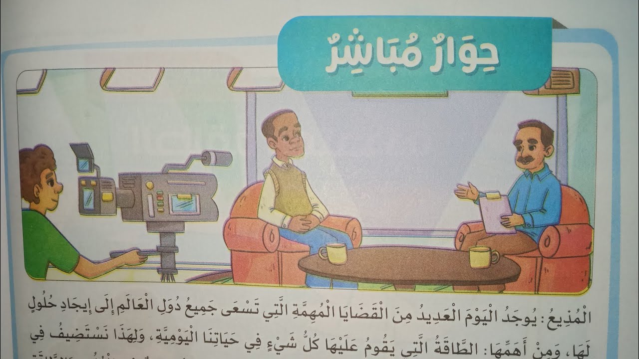 شرح وحل تدريبات درس حوار مباشر للصف الرابع الابتدائي الترم الثاني 2023