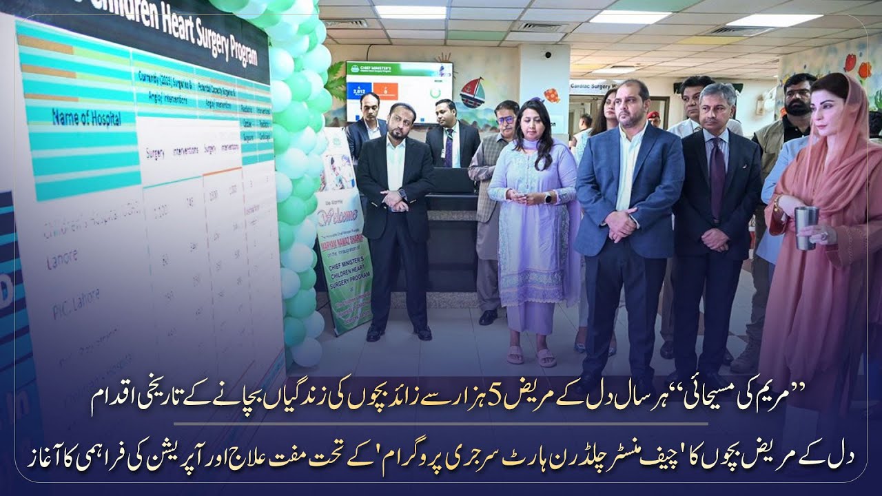 Heartwarming Initiative | Free Treatment under Chief Minister's Children's Heart Surgery Programme