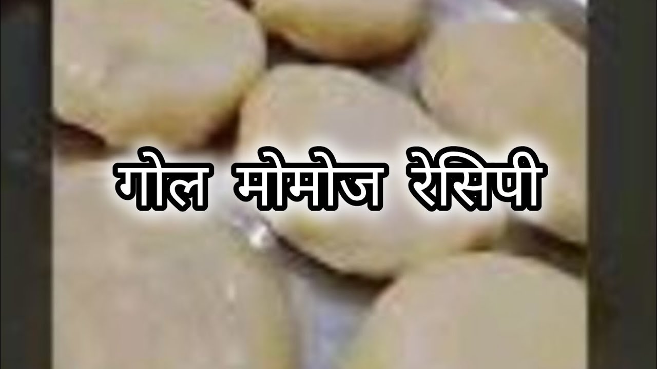 गोल मोमोज रेसिपी...🟡🟡