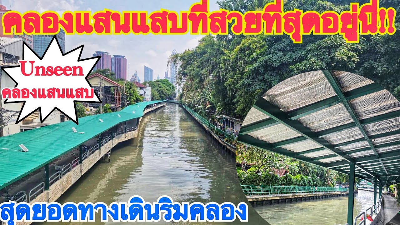 จุดที่สวยและน่าเดินมากที่สุดของคลองแสนแสบ กรุงเทพมีที่แบบนี้ด้วยนะ!