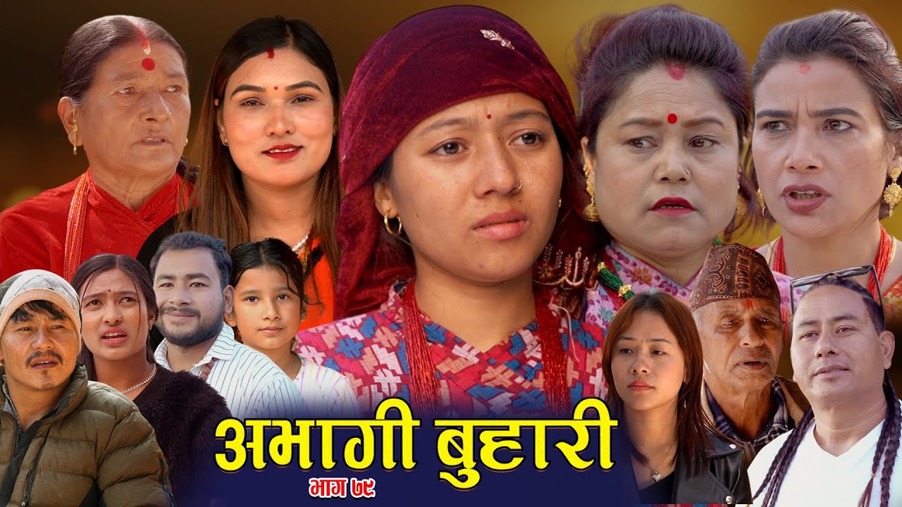 Abhagi Buhari'Serial  Episode-79 Nepali Sentimental'बुहारीको कथा'अभागी बुहारी /2082/2026