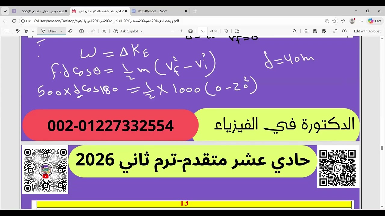قوة الزنبرك - حادي عشر متقدم