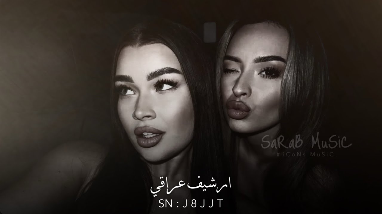 ارشيف عراقي | غير حياتك وامسك المايك وشعل - والله ذله | مطلوبه اكثر شي