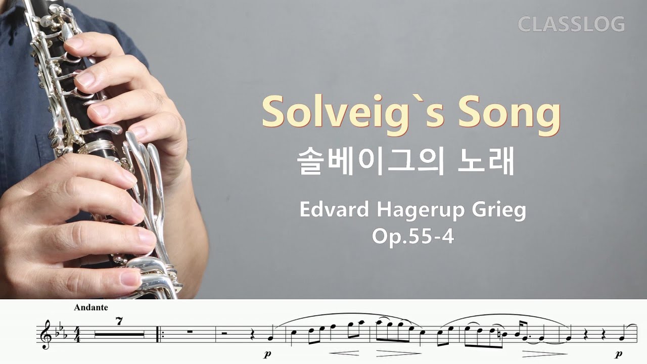 솔베이그의 노래 Solveig`s Song /Edvard Hagerup Grieg /Op 55-4 /Clarinet /힐링 위로 감성 수면음악