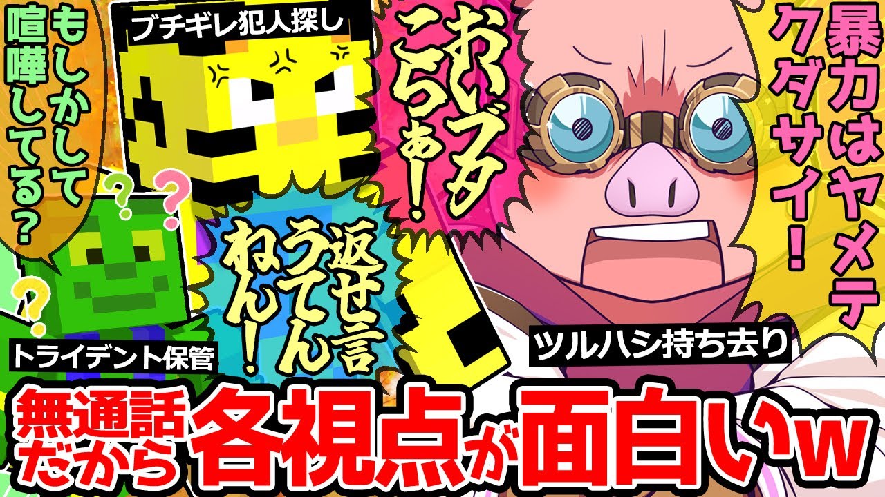 極悪MENw激怒たいたいw確白きおきおw通話無しでも心通じる帰宅部のやりとりが面白すぎたw【ドズル社/切り抜き】【おおはらMEN/たいたい/きおきお】【マイクラ/アツクラ】