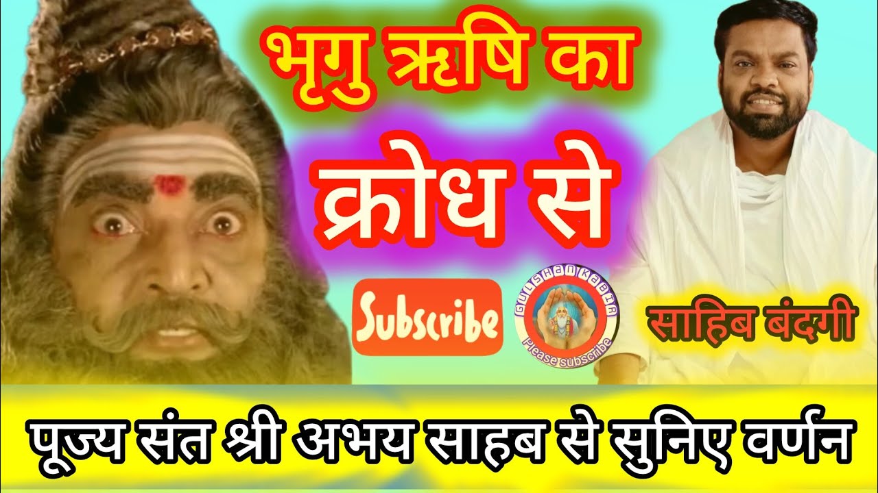 भृगु ऋषि का श्राफ मिला की तरफ से #🥰😭😭😭 गुलशन कबीर चैनल के माध्यम से संत का इशारा
