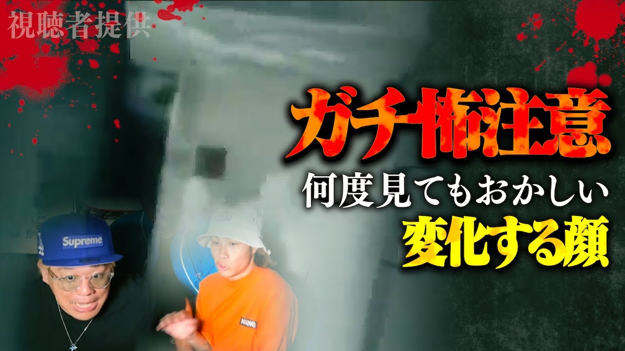 【心霊】ホラーの夏…『変化する顔』様々な怪奇現象がエグい。