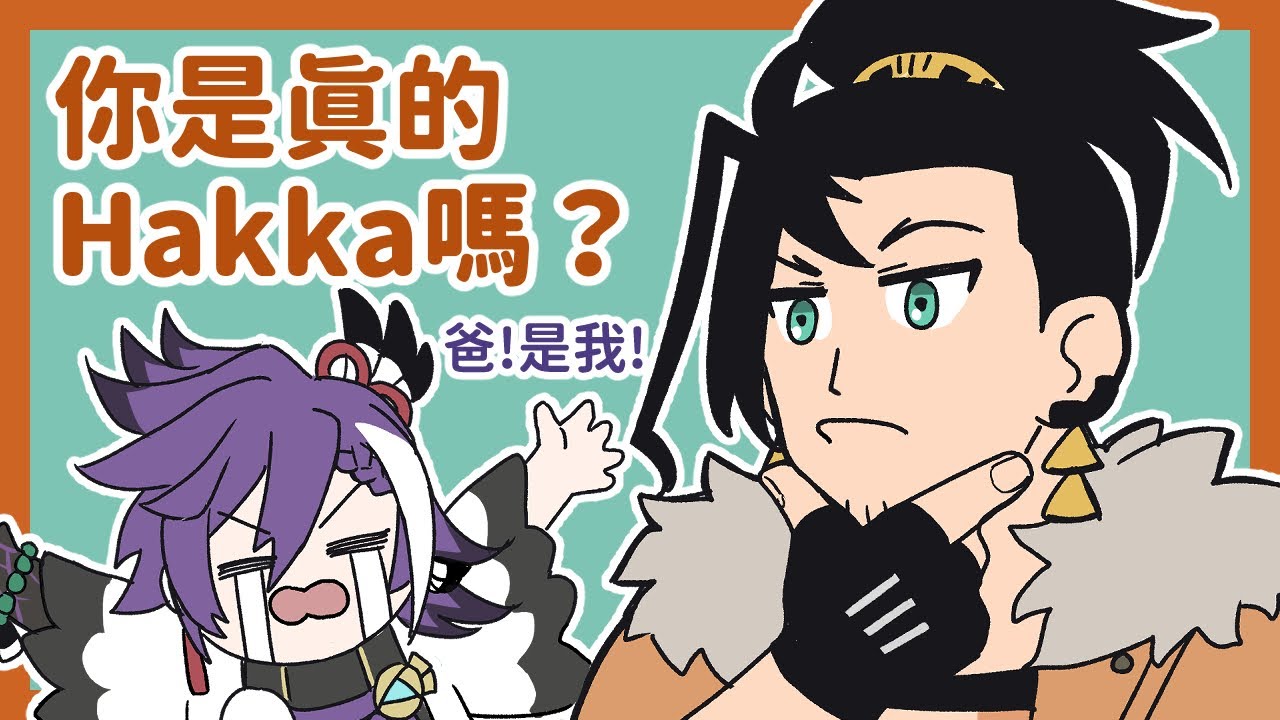 【Holostars EN/中文翻譯】Shinri是如何判定真假Hakka