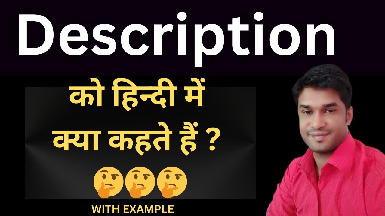 Description meaning in Hindi || Description का हिंदी में अर्थ || explained Description in Hindi 