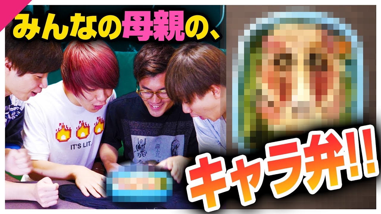 みんなの母親にキャラ弁を作ってもらったらwwww【ばくゎら】