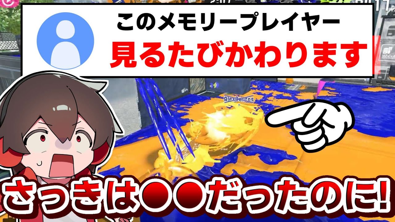見るたびに変わるという呪いのビデオみたいなメモプを見たらマジで●●が変わっていました【スプラトゥーン3】【スプラ小ネタ】