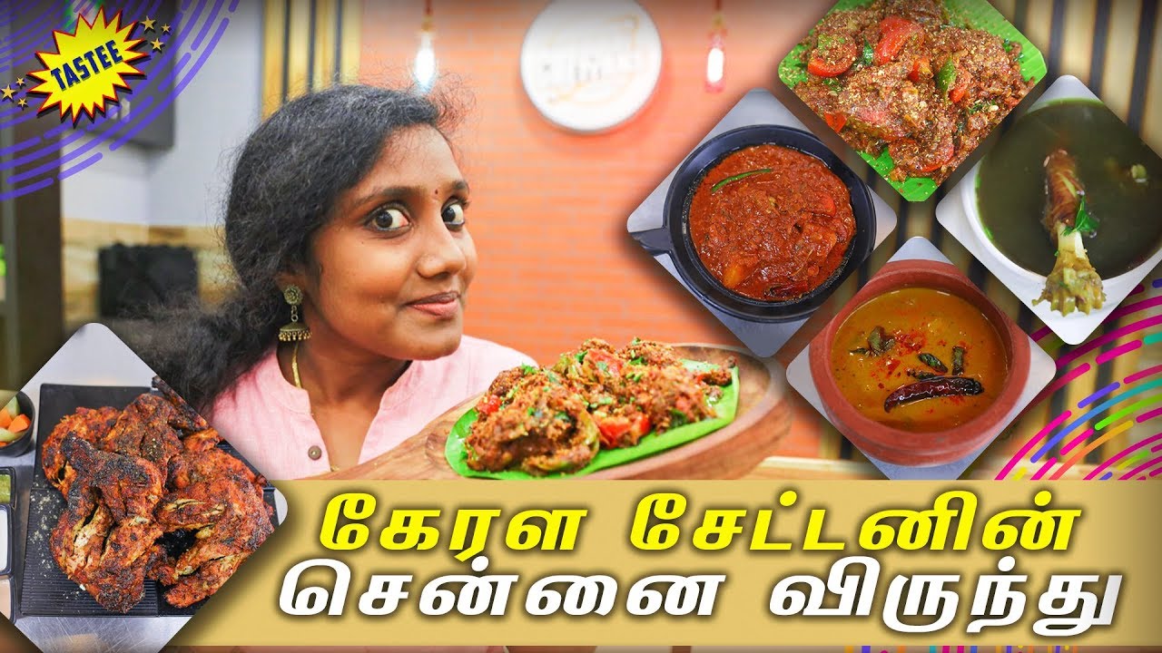 Kurumban chicken, Meen Polichu, Konjan Kizhi I Chennai Chettans