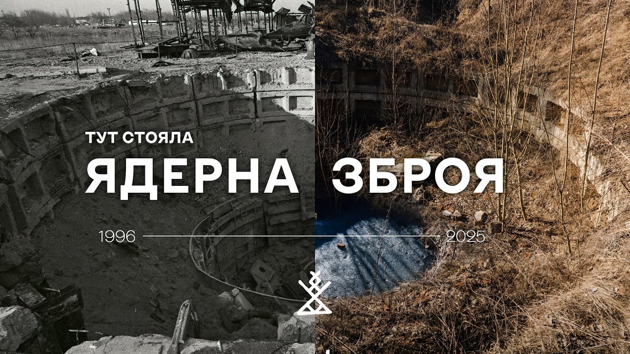 Ядерне роззброєння України: що ми втратили?