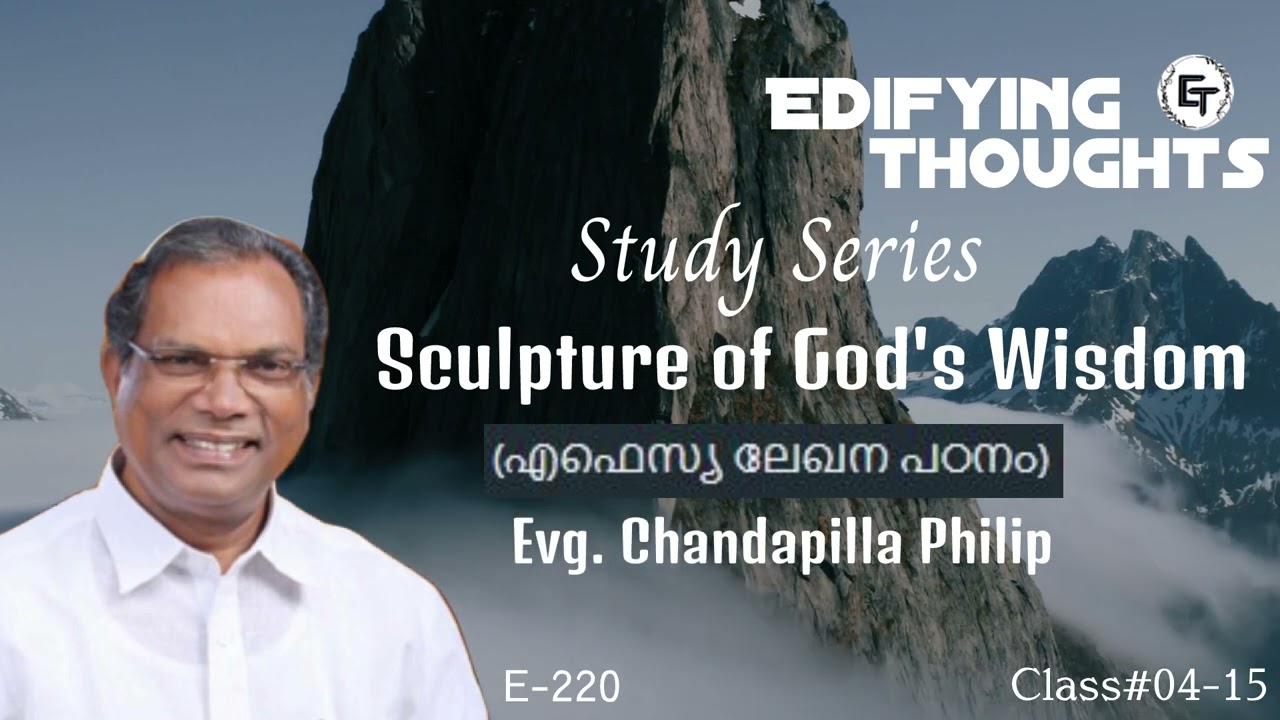 Edifying Thoughts | E220 | Evg. Chandapilla Philip | Sculpture of God's Wisdom | Class V_15