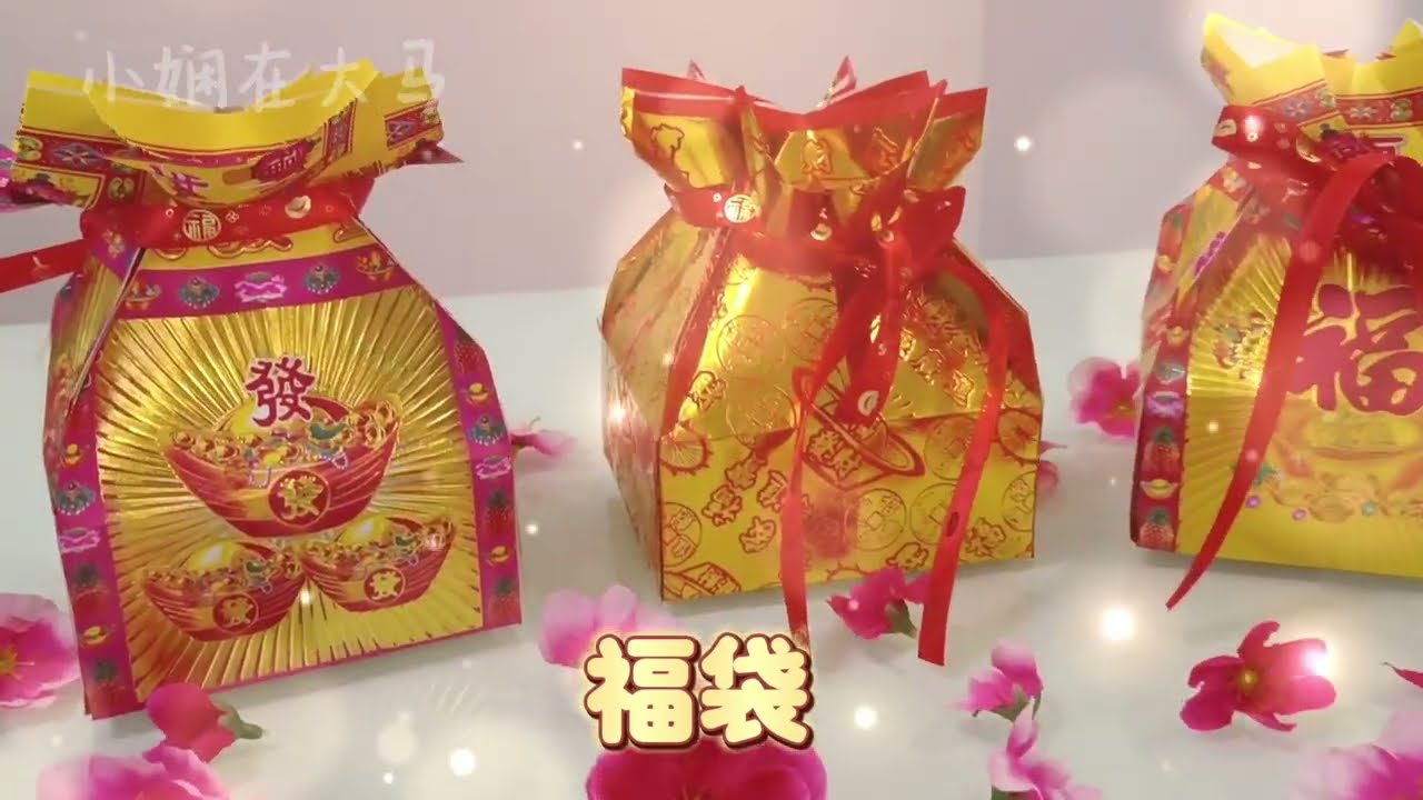 福袋 折纸教学 | Origami lucky Bag