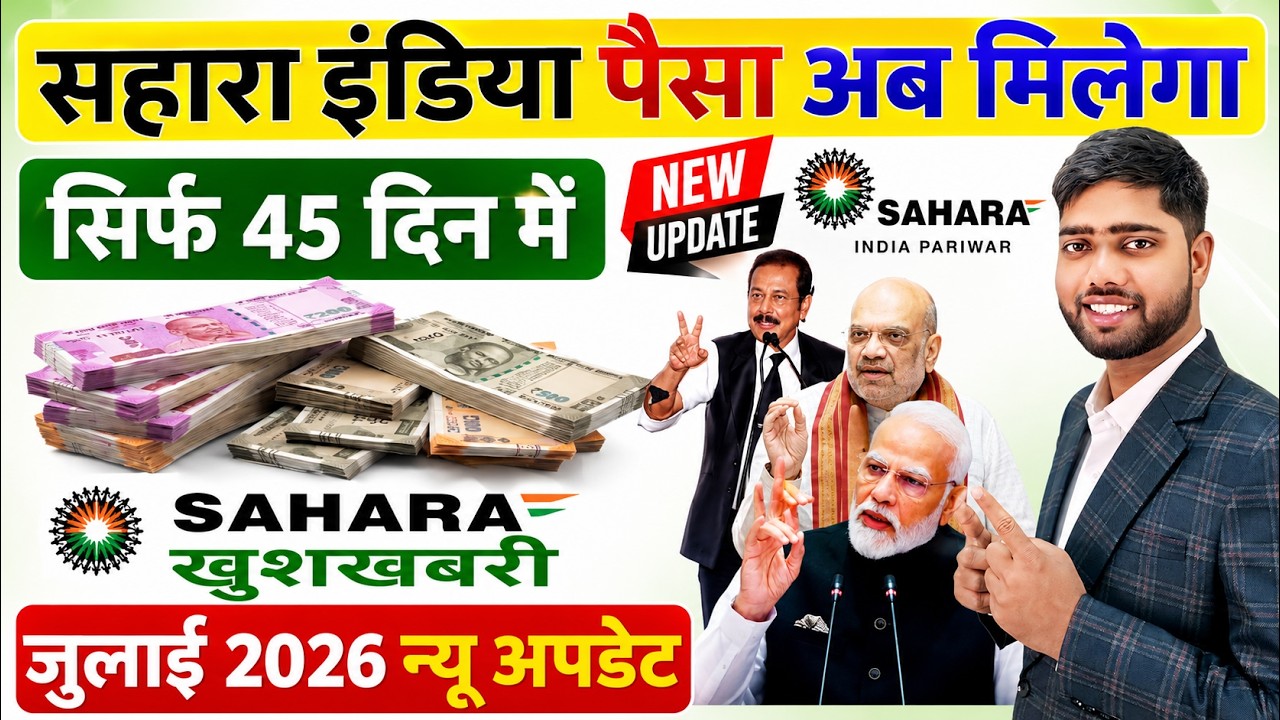 sahara india refund apply online | sahara refund first time apply online | sahara refund portal 2026