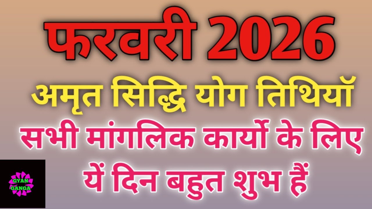 February 2026 amrit siddhi yog 2026|Muhurat 2026|अमृतसिद्धि योग 2026 फरवरी|अमृत सिद्धि योग 2026