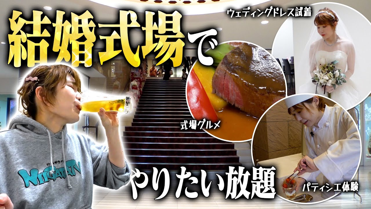 【新潟結婚式場】ハミングプラザVIPに潜入していろいろやってきました。inこどもなりきり体験フェア