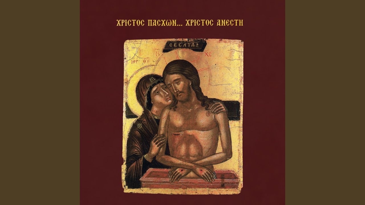 Εξέδυσάν με τα ιμάτια μου, ήχος πλ. β’