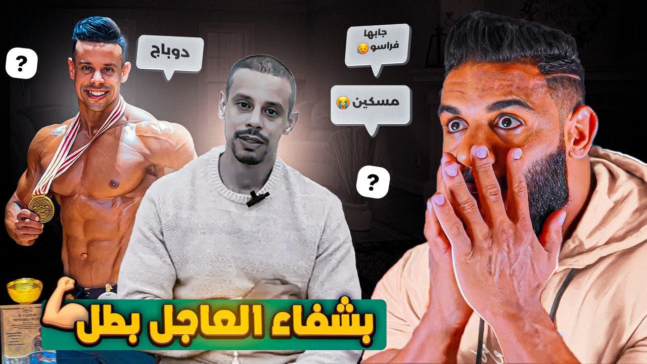 واش الهرمونات هي السبب ديال يوسف آملو في مرض السرطان 😨🥺