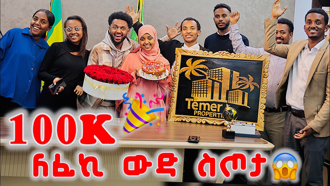 ፈኪ ማመን አቃታት😱: ያላሰበቺውን ስጦታ ተሰጣት😍