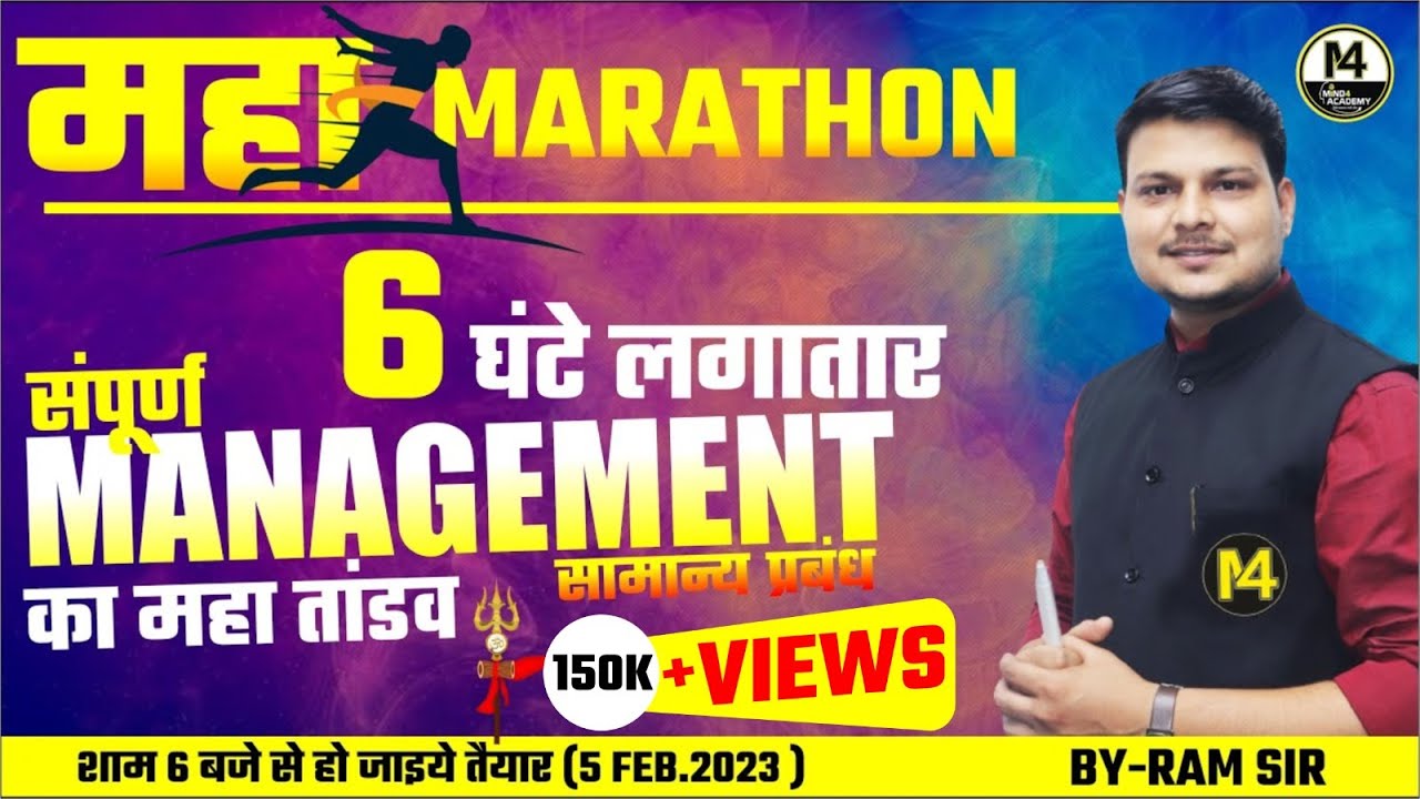 MANAGEMENT || सामान्य प्रबंध || 6 घंटे लगातार || MAHAMARATHAN CLASS || MIND4 || BY-RAM SIR#mind4