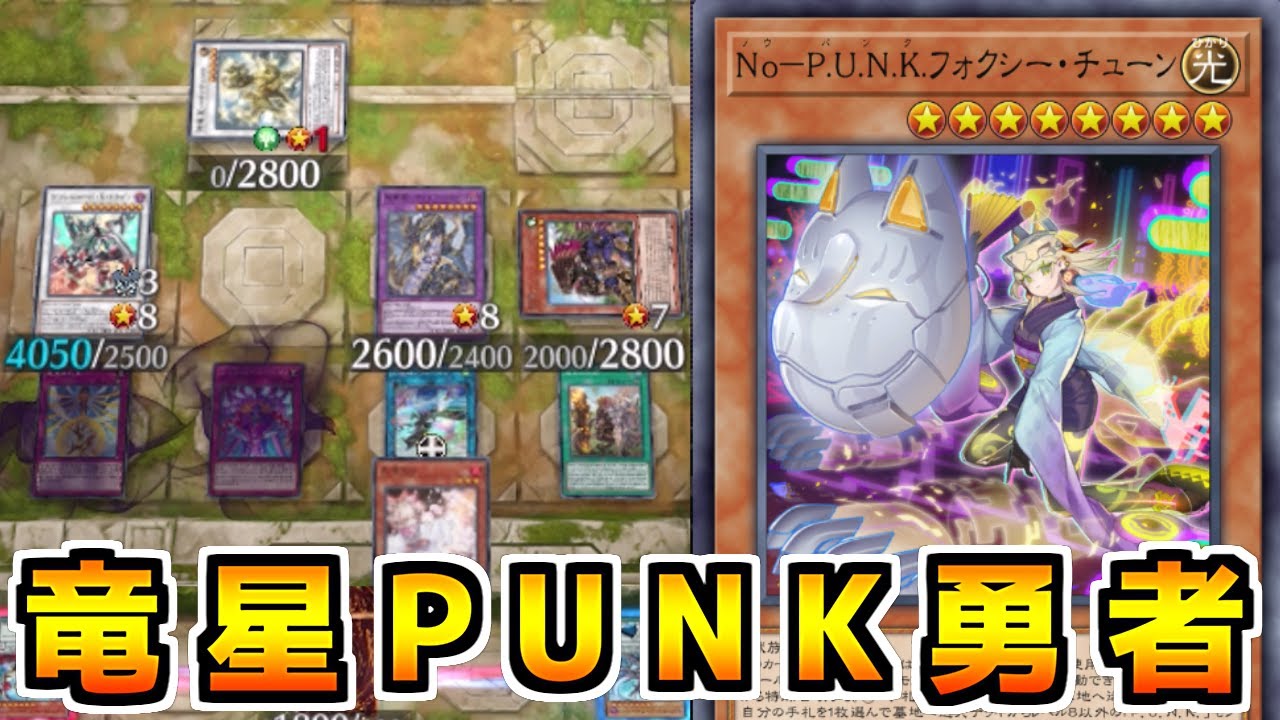 【環境最強】ハリラドンここに極まる「PUNK勇者」【遊戯王マスターデュエル】【ゆっくり実況】