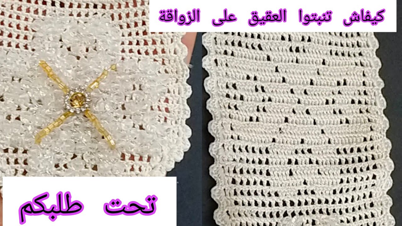 زواقة القلوب المتعاكسة بالكروشي والعقيق تحت طلبكم