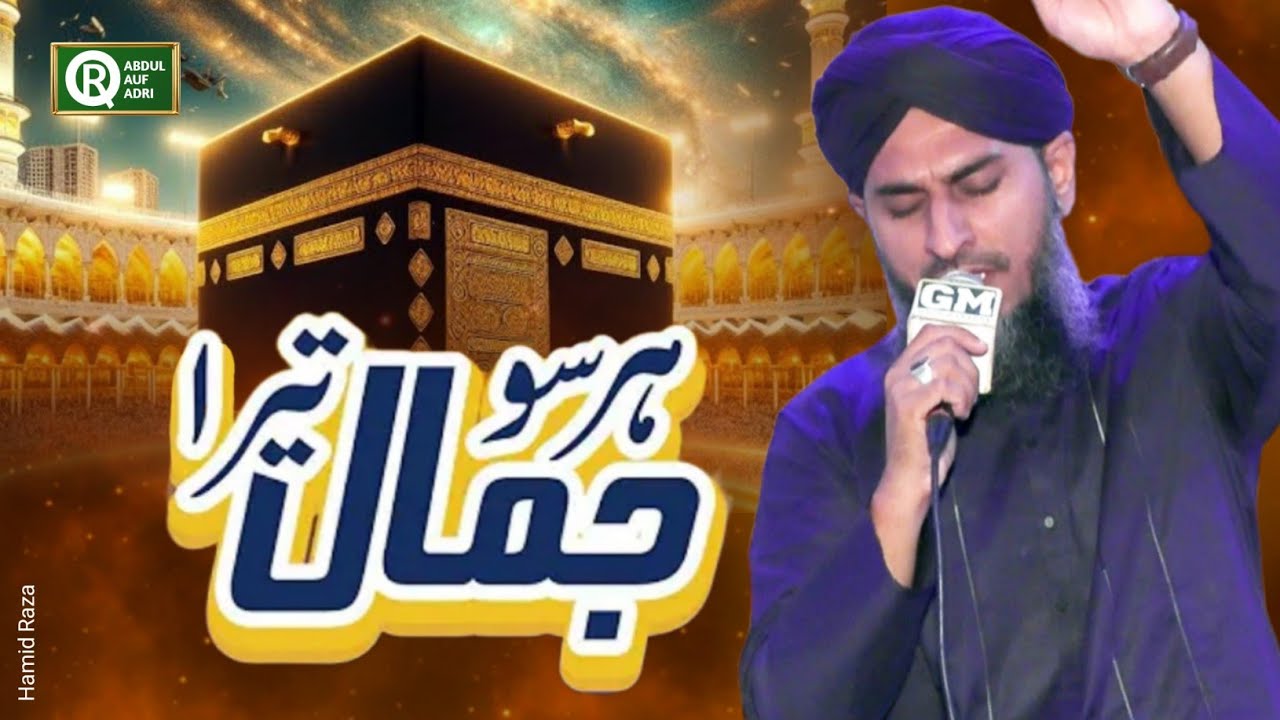 Har Su Jamal Tera || New Hamd 2025 || Qari Rehan Habib Soharwardi