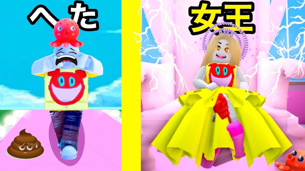 きたない男がアスレチックで美しいプリンセスになるロブロックス【 Roblox 】