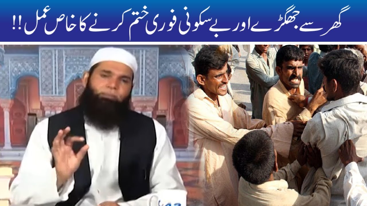 Ek Wazifa Jo Ghar Se Larai Jhagra Khatam Kar De | Hakeem Tariq Mehmood | Ubqari