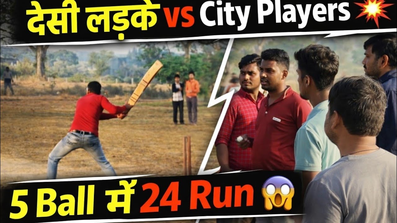 गांव के लड़कों ने City Players को चौंका दिया 😱 | 5 Ball में 24 Run 