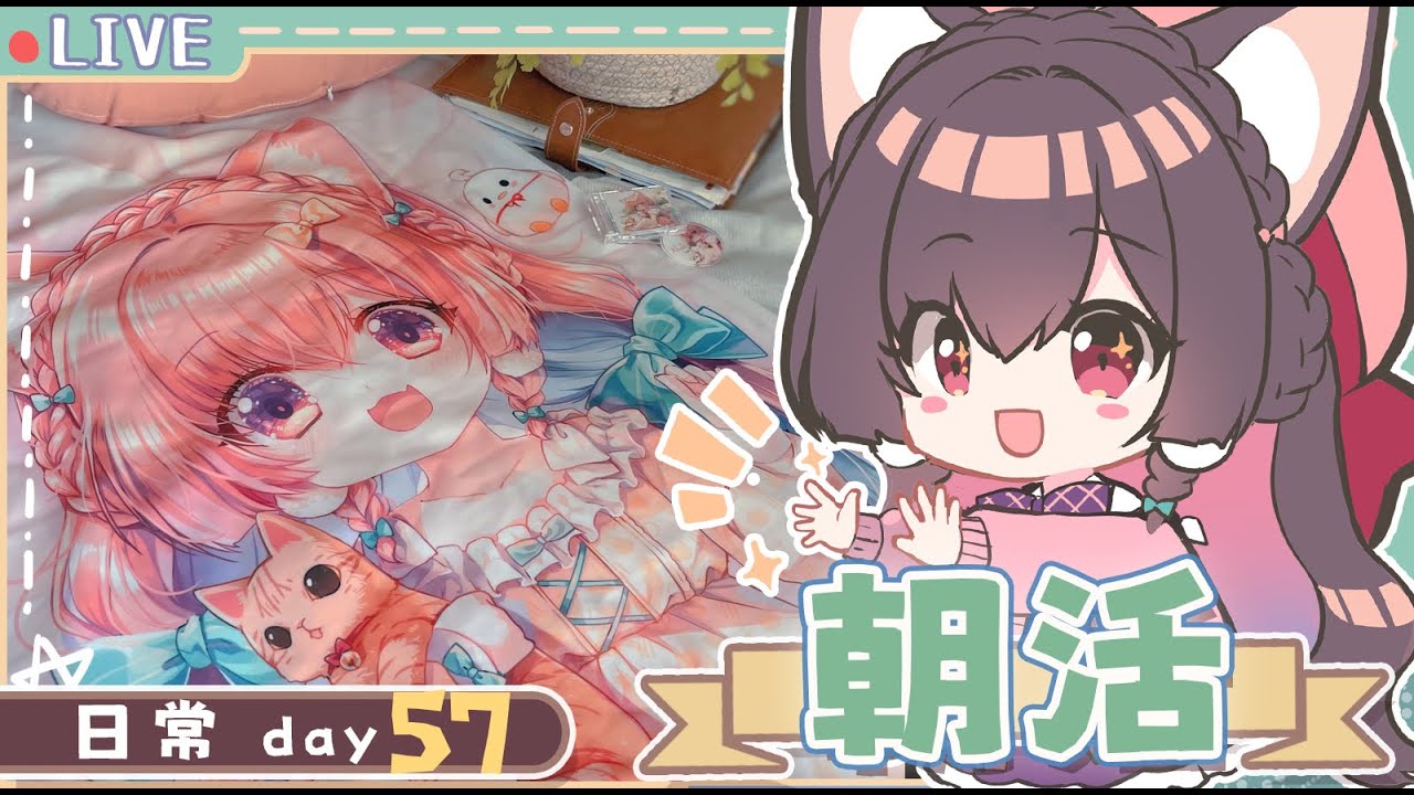 朝活Day57🌟早晨作業！抱枕包裝時間【櫻野露】
