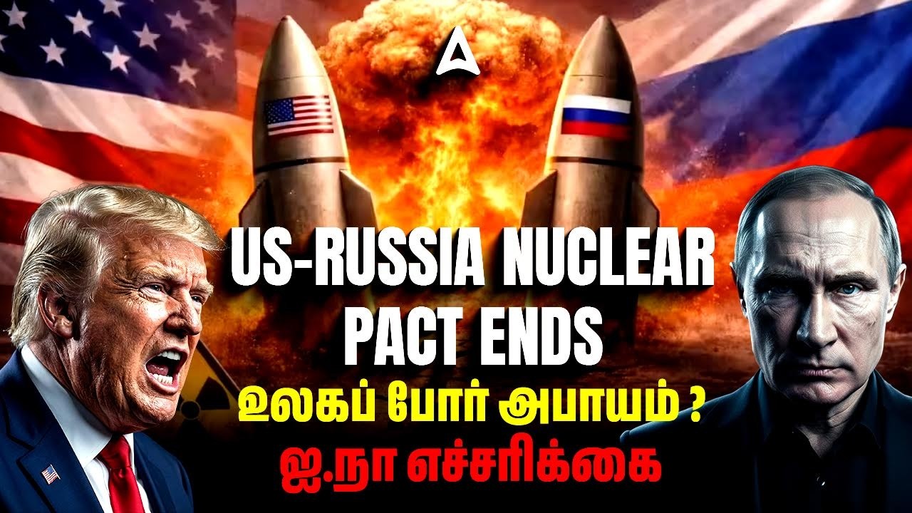 US Russia New START Treaty Ends | 50 ஆண்டுகளாக இருந்த அணு கட்டுப்பாடு முடிவு | Tamil Skill