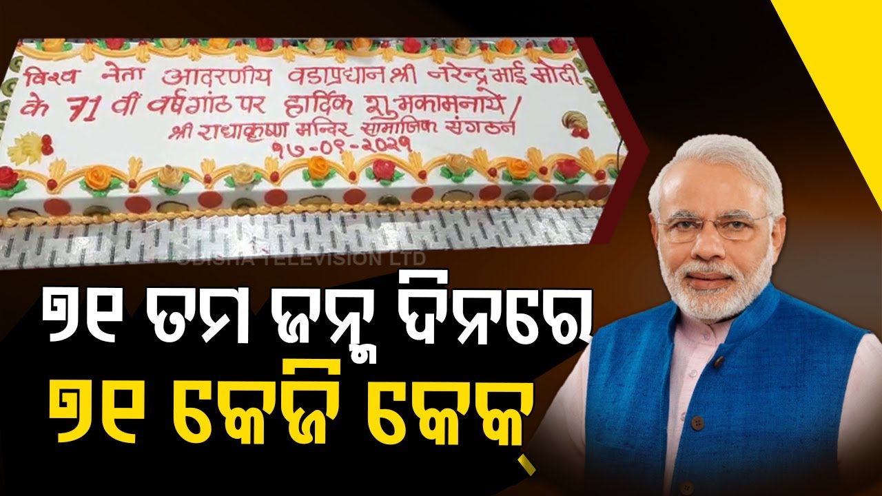 Social Organisation In Surat Celebrates PM Modi's Birthday By Cutting Cake Weighing 71 KGs