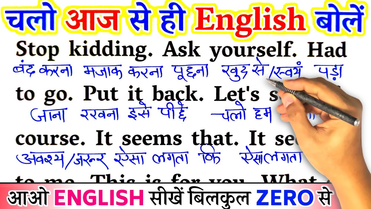 Let's Speak English From Today / Zero से इंग्लिश पढ़ना कैसे सीखें / अंग्रेजी कैसे सीखें / English