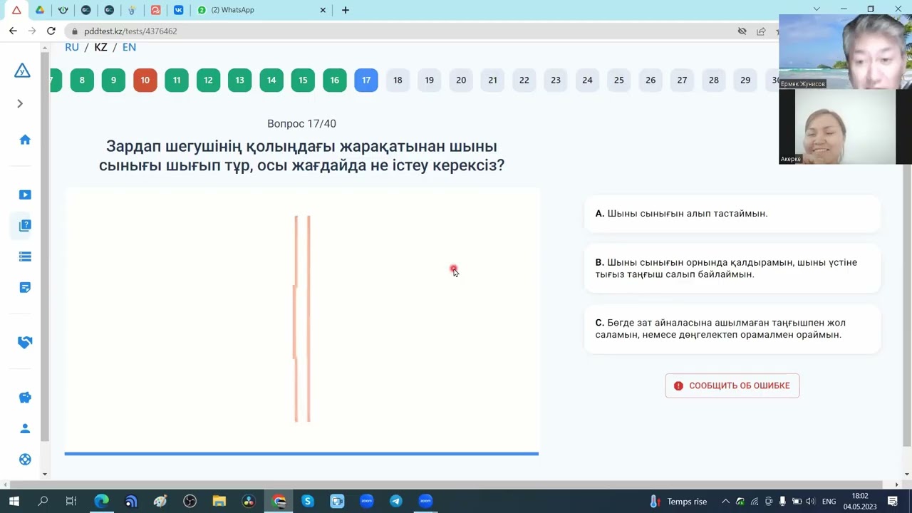 Назеркемен тест жасап көрсек