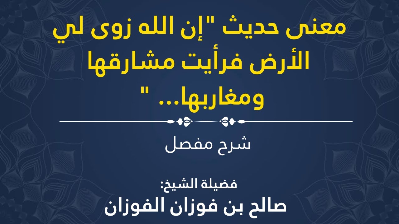 معنى حديث 