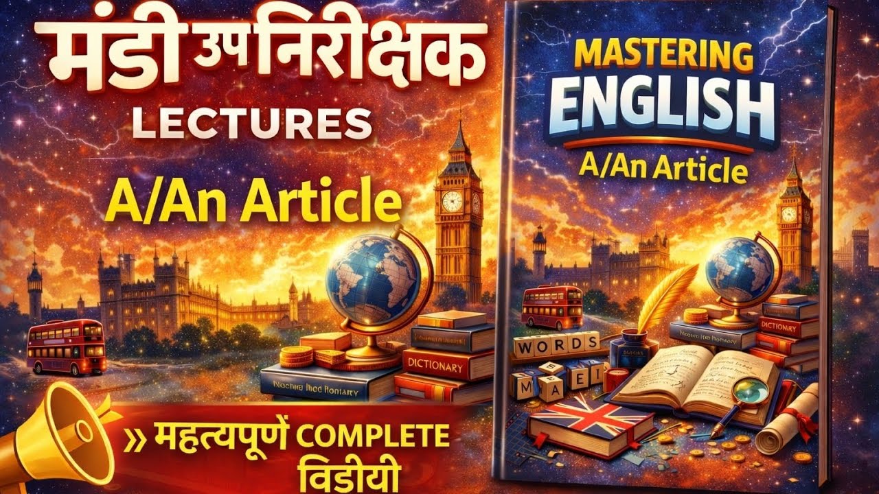 CGVYAPAM मंडी उपनिरीक्षक (English Grammar Article A/An #1) #cgpsc #cgvyapam 