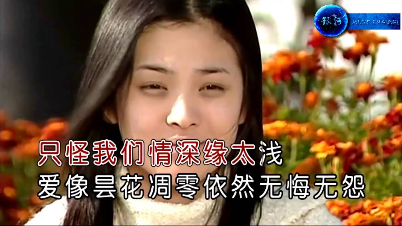 天籁天  《爱永不变》 KTV版