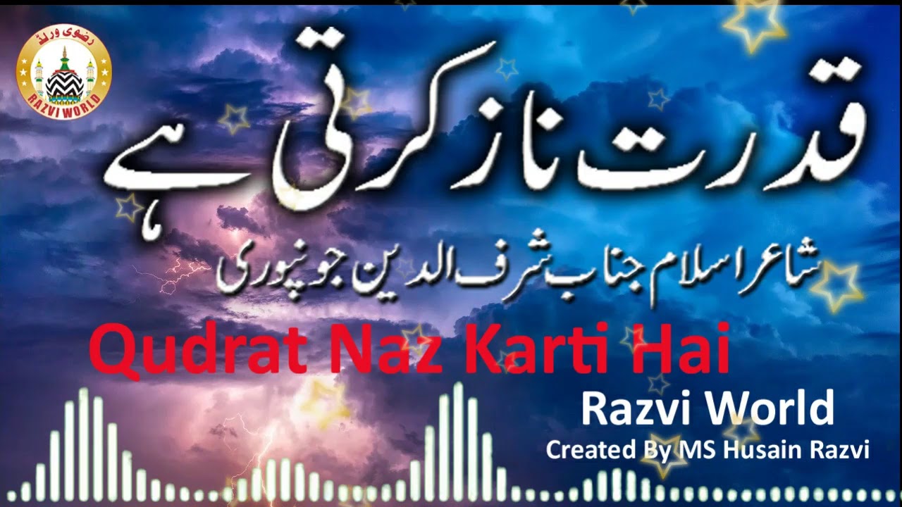 Ye Wo Paikar Hai Jis Paikar Pe Qudrat Naz Karti Hai یہ وہ پیکر ہے جس پیکر پہ قدرت ناز کرتی ہے