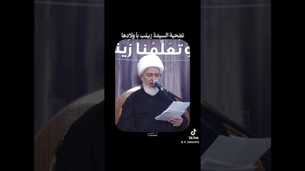 تضحية السيدة زينب بأولادها | الشيخ فاضل الصفار
